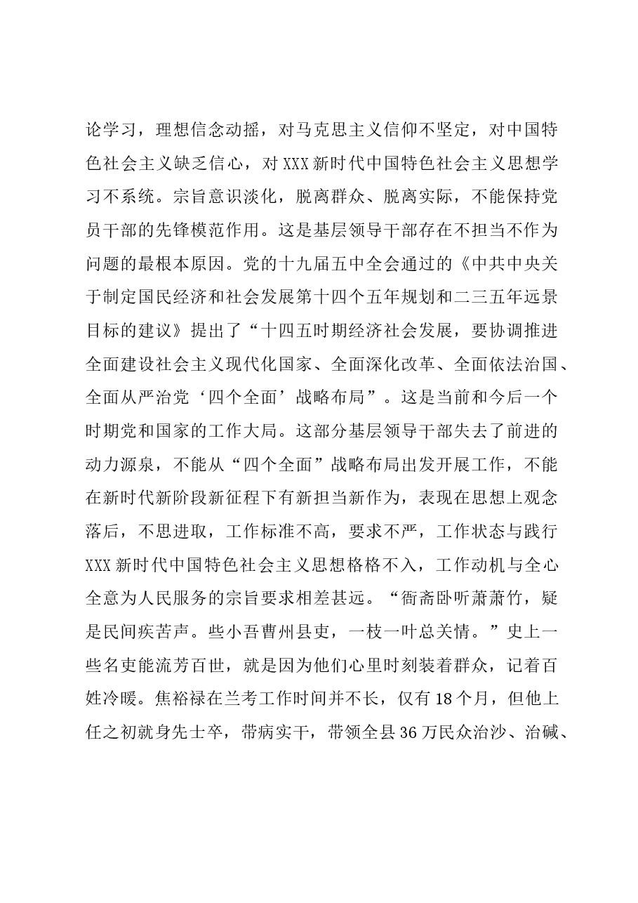 破解新时代基层领导干部不担当不作为问题的路径选择.docx,第4页预览