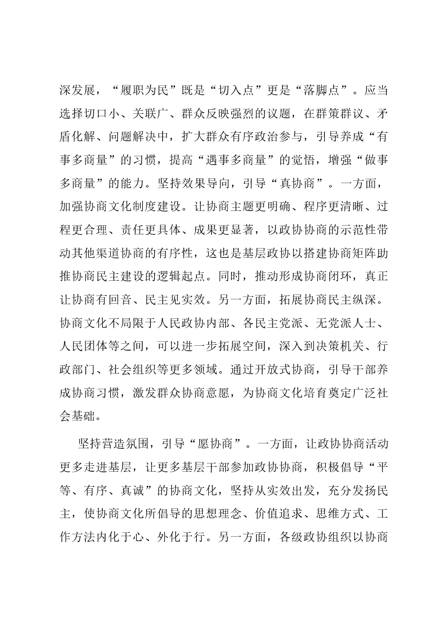 在全省政协工作年度重点任务推进交流会上的发言.docx,第4页预览