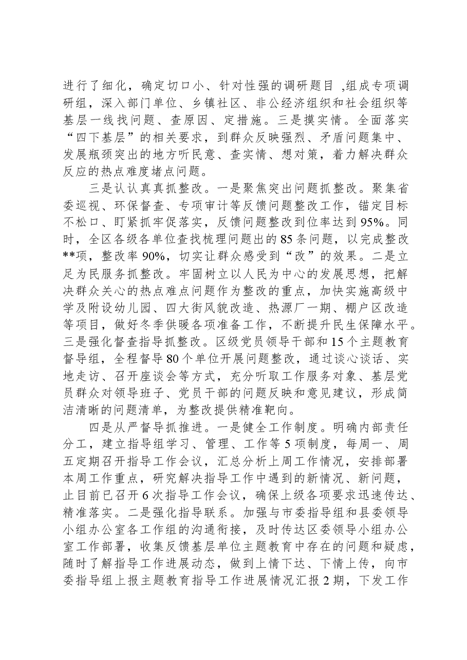 县委主题教育阶段性工作总结.docx,第2页预览