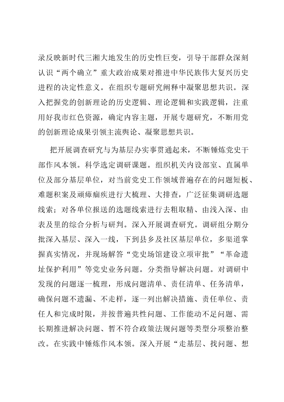 党史办主任在市委主题教育第二期读书班上的研讨发言.docx,第3页预览