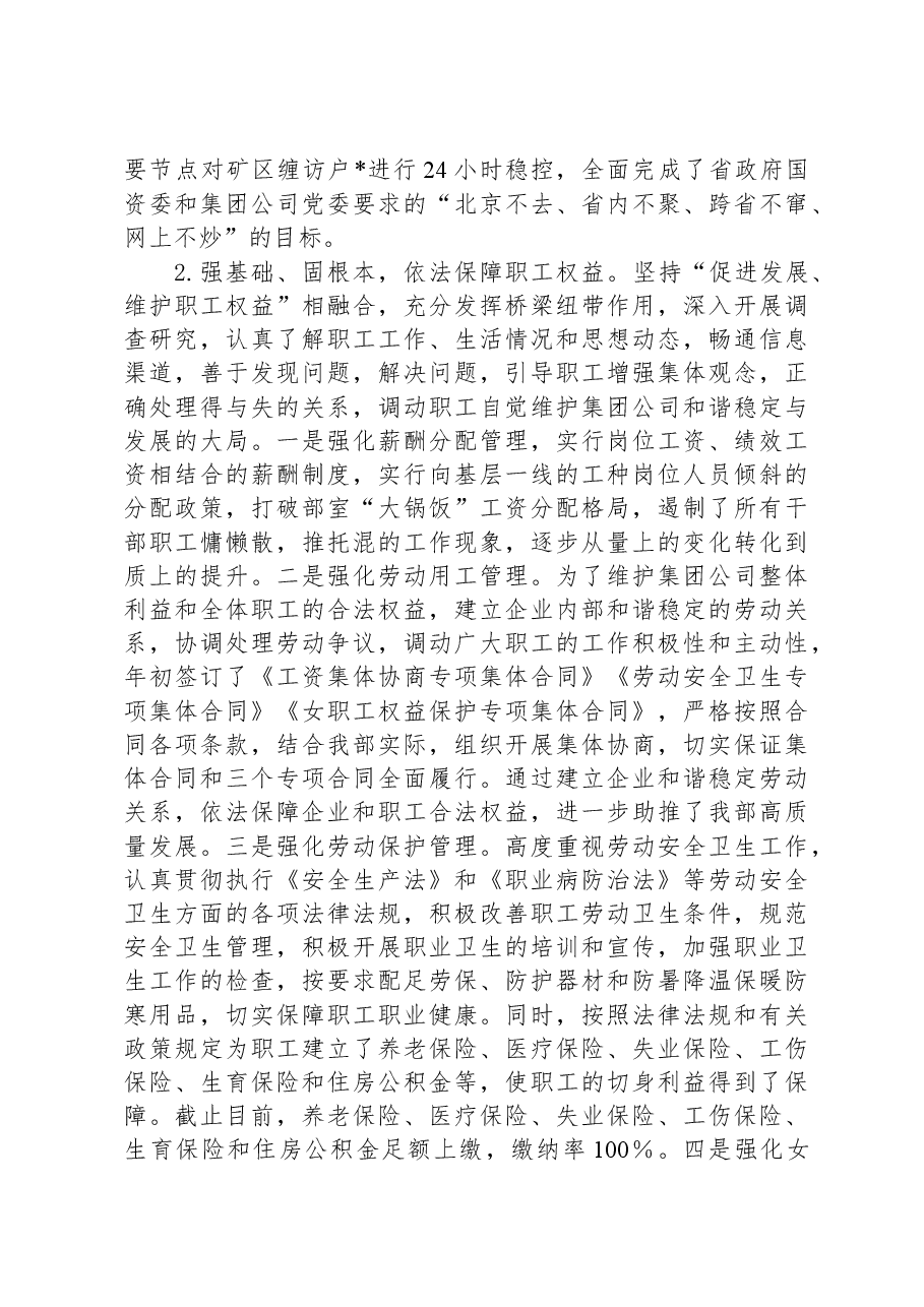 企业公司2023年工作总结及2024年工作谋划.docx,第3页预览