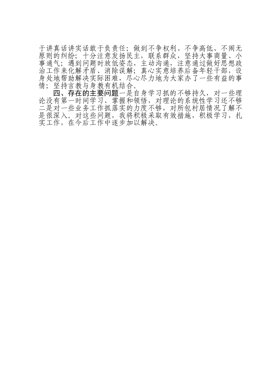 街道党工委武装部长述职述廉报告.doc，第3页预览