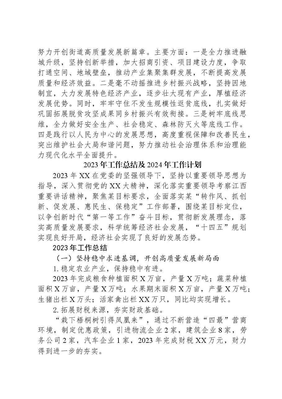 (9篇)2023年工作总结和2024年工作计划汇编.docx,第3页预览