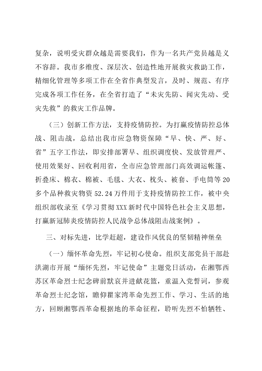 市应急管理局关于党支部建设情况汇报.docx,第4页预览