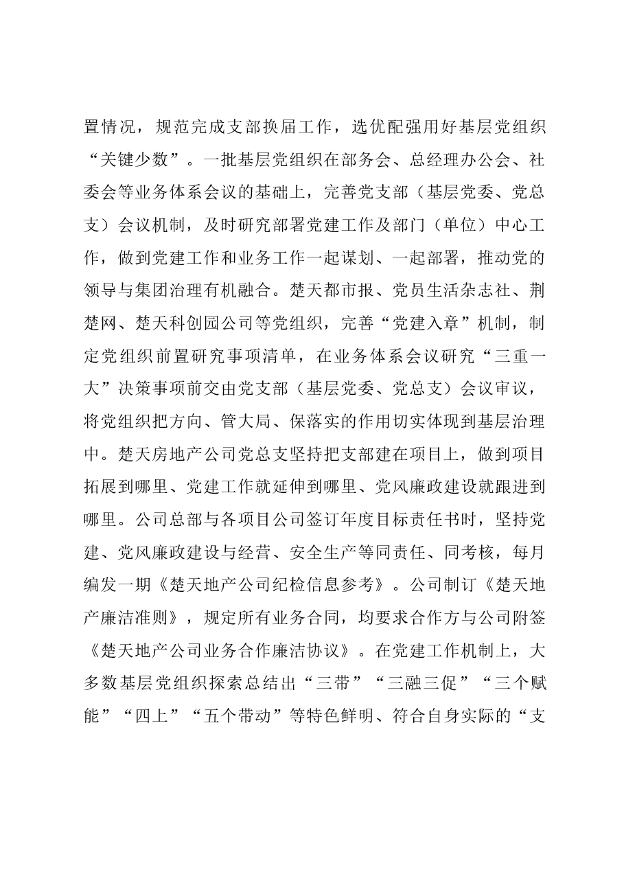 集团关于破解党建业务两张皮工作总结汇报.docx,第2页预览