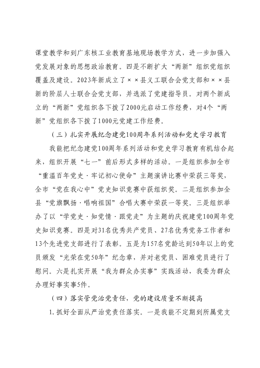 抓基层党建工作述职报告08.docx，第3页预览