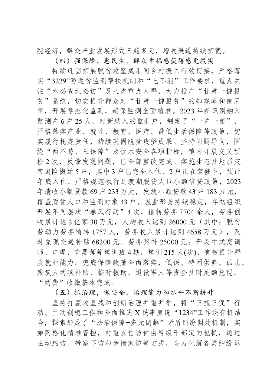 镇2023年工作总结暨2024年工作打算.docx,第3页预览