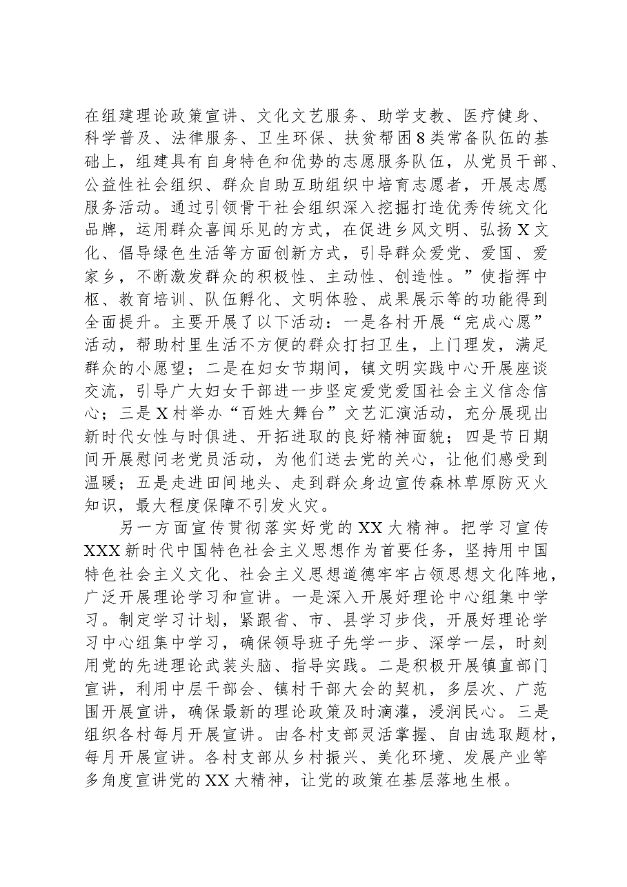 镇新时代文明实践所2023年度建设有关情况汇报.docx,第2页预览