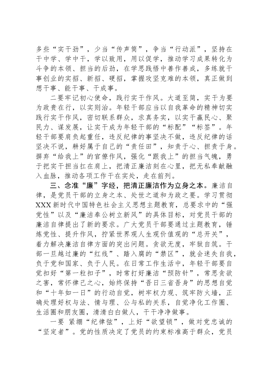 2023年第二批主题教育专题党课.docx,第3页预览