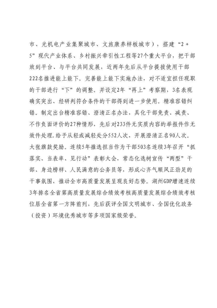 主题教育经验交流材料:建强激励机制,激发干部担当作为活力.docx,第4页预览