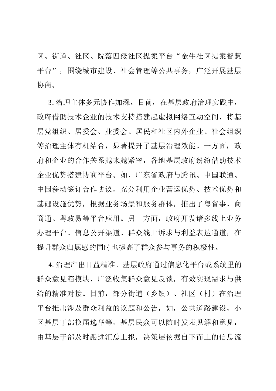 关于基层智慧治理情况的调研与思考.docx,第3页预览