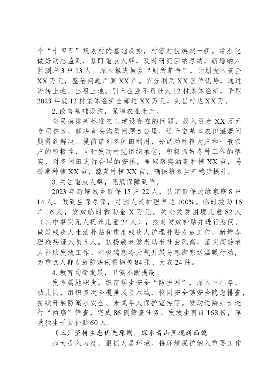 2023年工作总结及2024年工作计划06.docx,第2页预览