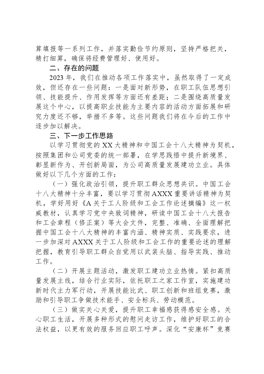 国企工会2023年工作总结.docx,第3页预览