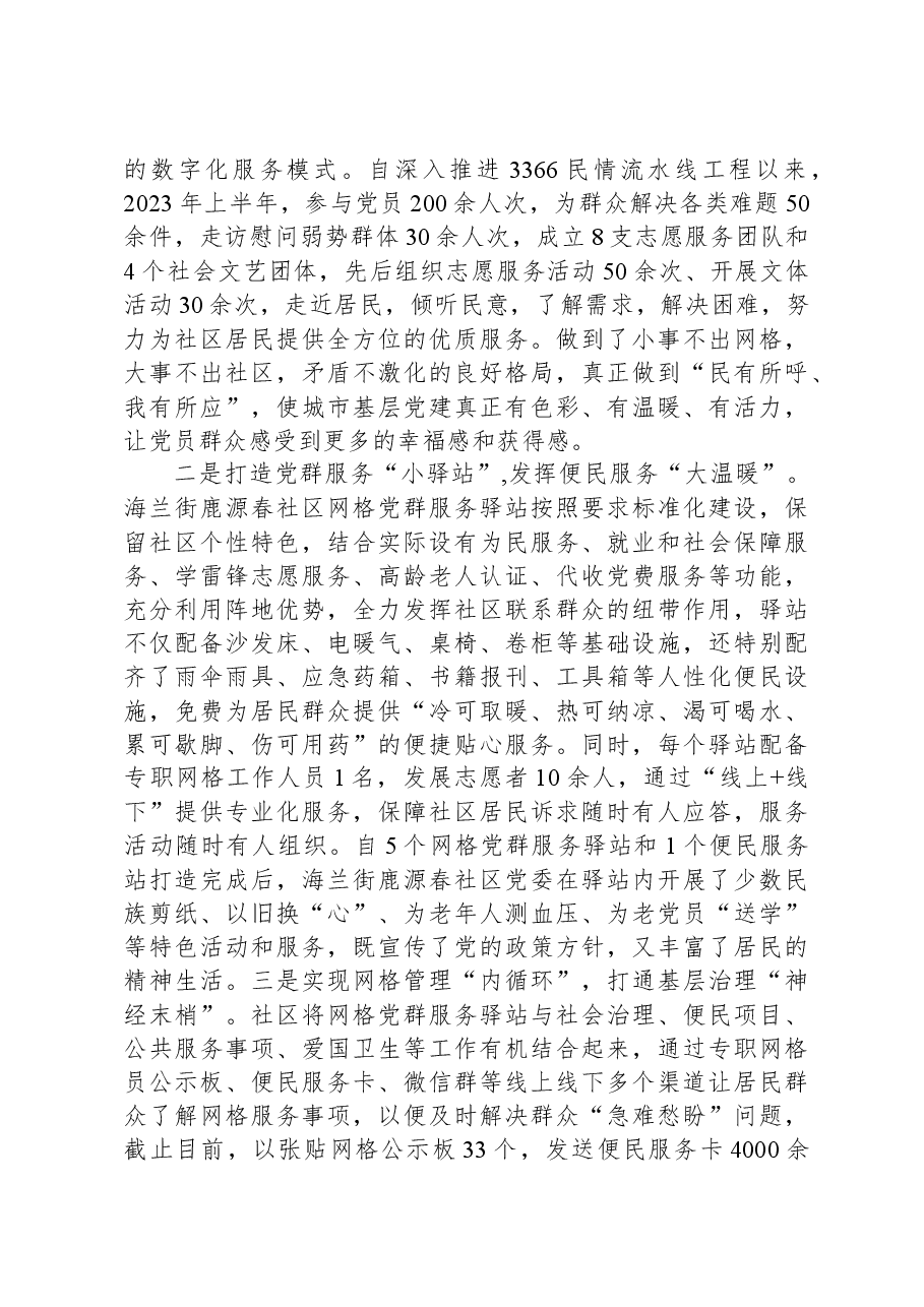 2023年社区工作全面总结.docx,第4页预览