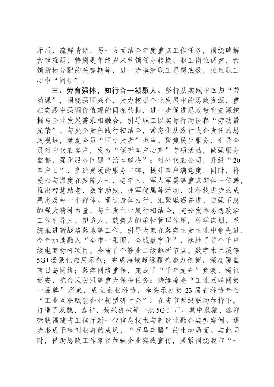 国企关于2023年思想政治工作进展情况汇报.docx,第3页预览