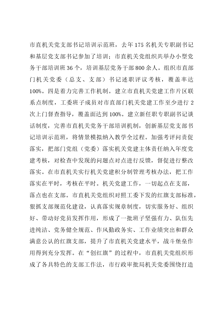 在全省机关党建现场观摩推进会上的汇报发言.docx,第4页预览