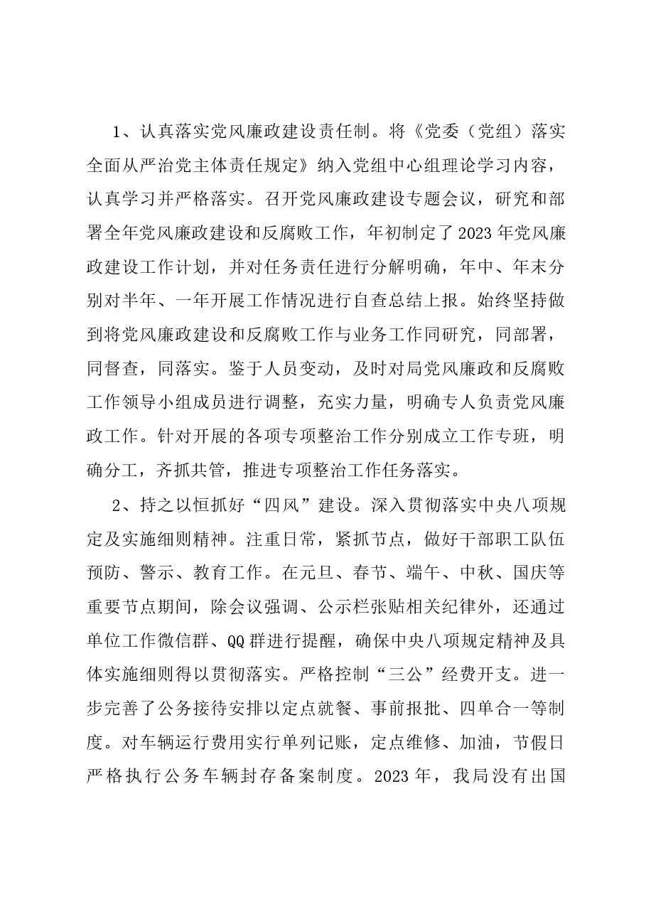 党员干部2023年度个人述职述德述廉报告.docx,第4页预览
