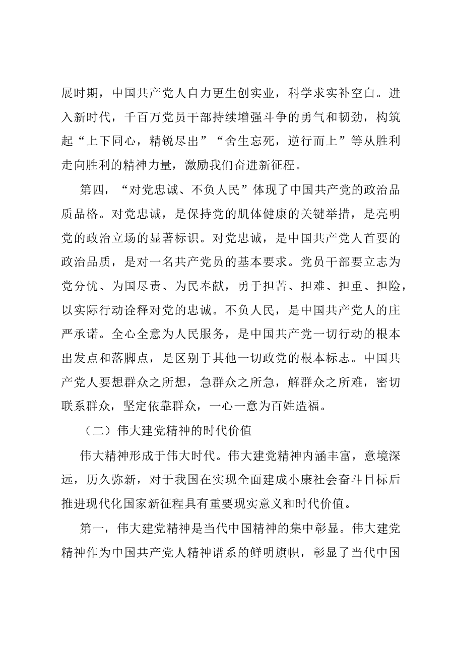 党课讲稿：加强伟大建党精神引领 筑牢当代青年价值观建设.docx，第4页预览