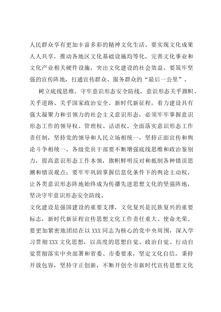 常委宣传部长中心组研讨发言：推进全市宣传思想文化工作守正创新.docx，第3页预览