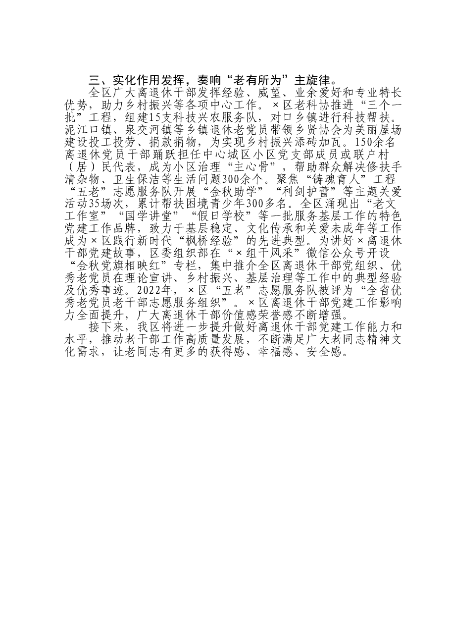 离退休干部党建工作总结.doc,第2页预览