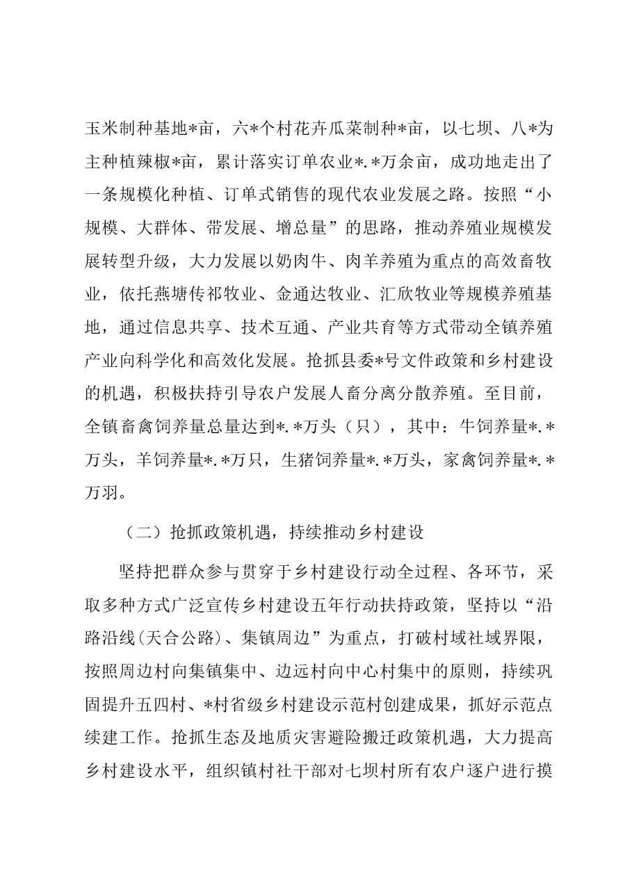2023年上乡村振兴工作总结.docx,第2页预览