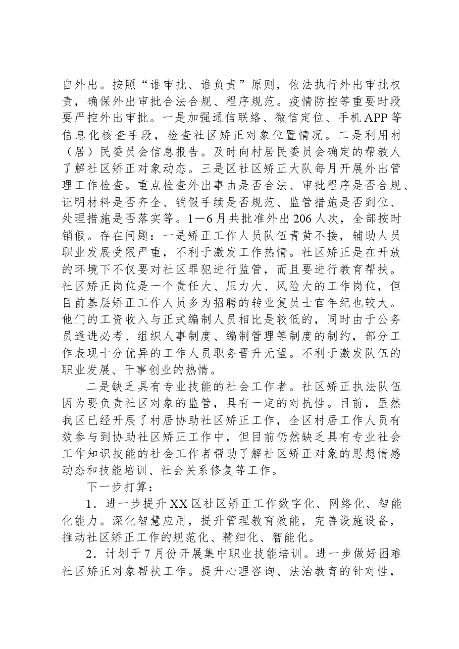 2023年社区矫正半年工作总结.docx,第3页预览