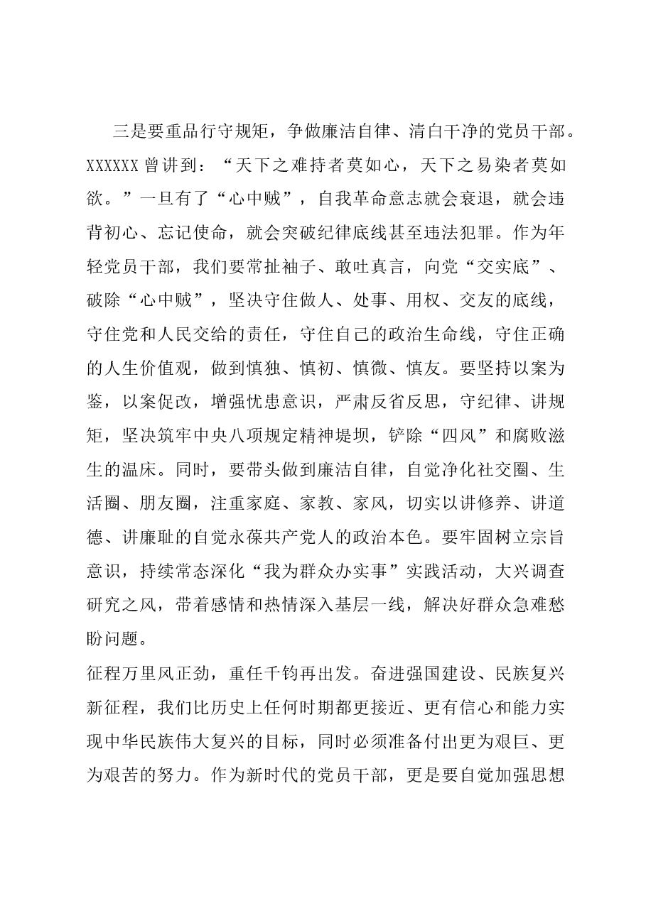 “我是哪种类型的干部”研讨发言材料.docx,第4页预览