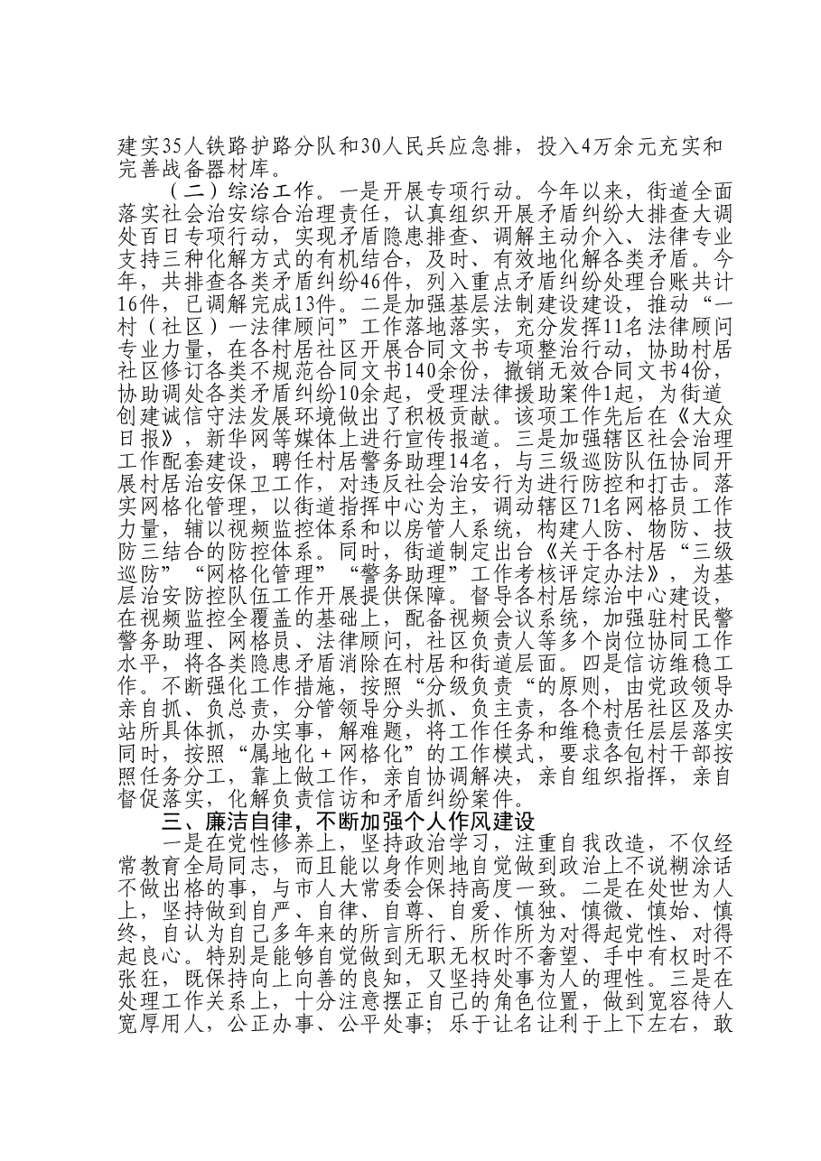 街道党工委武装部长述职述廉报告.doc，第2页预览