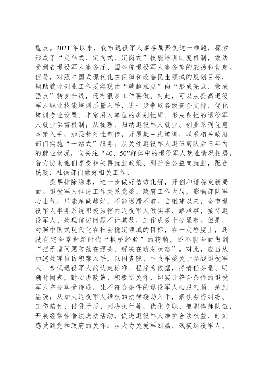 在2023年市委党校县处级秋季主体班上的研讨发言.docx,第3页预览