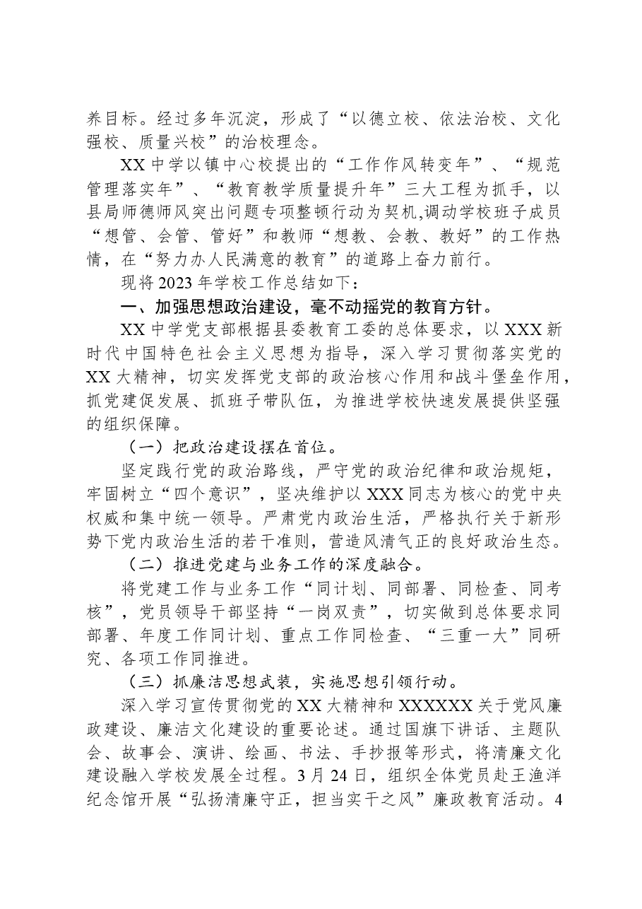 (17篇)2023年度工作总结汇编.docx,第2页预览