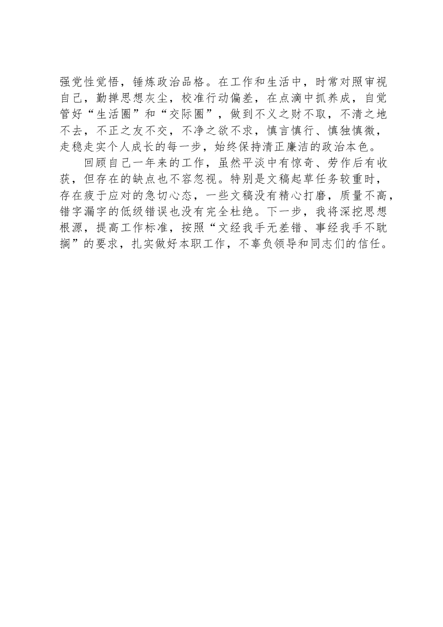 副科长2023年个人述职报告.docx,第2页预览