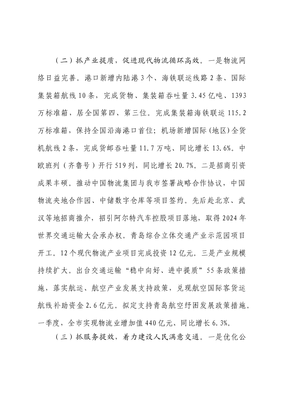 交通运输局2023上半年总结.docx,第2页预览