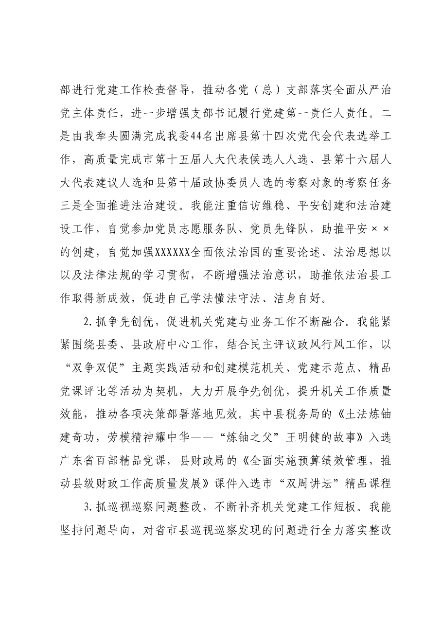抓基层党建工作述职报告08.docx，第4页预览