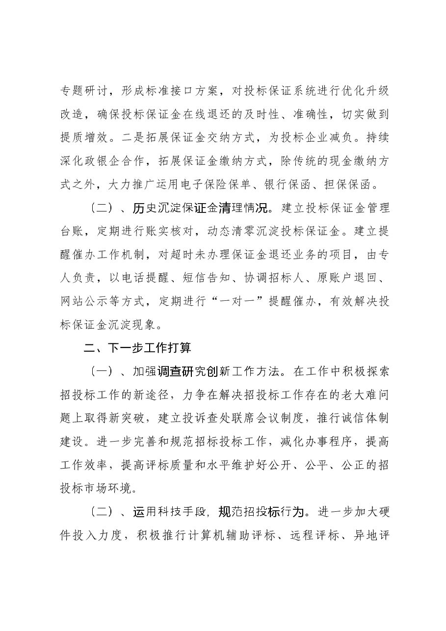 交易中心2023年工作总结.docx,第2页预览
