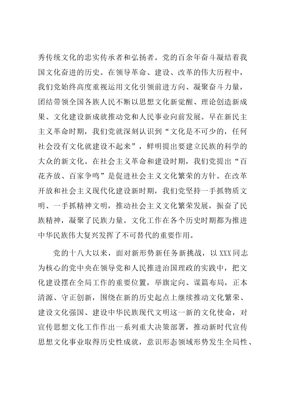 习近平文化思想主题党课讲稿.docx,第2页预览