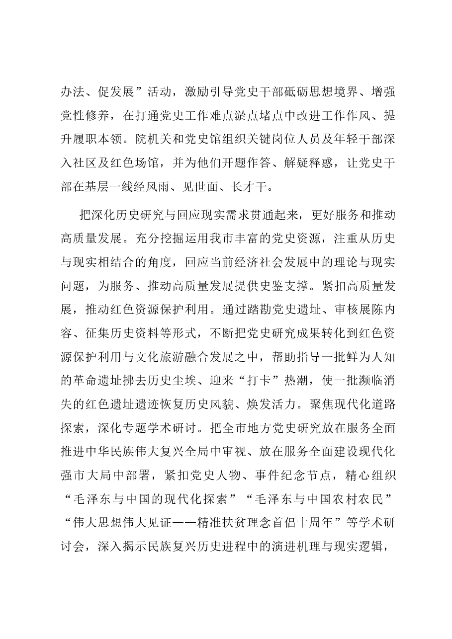 党史办主任在市委主题教育第二期读书班上的研讨发言.docx,第4页预览