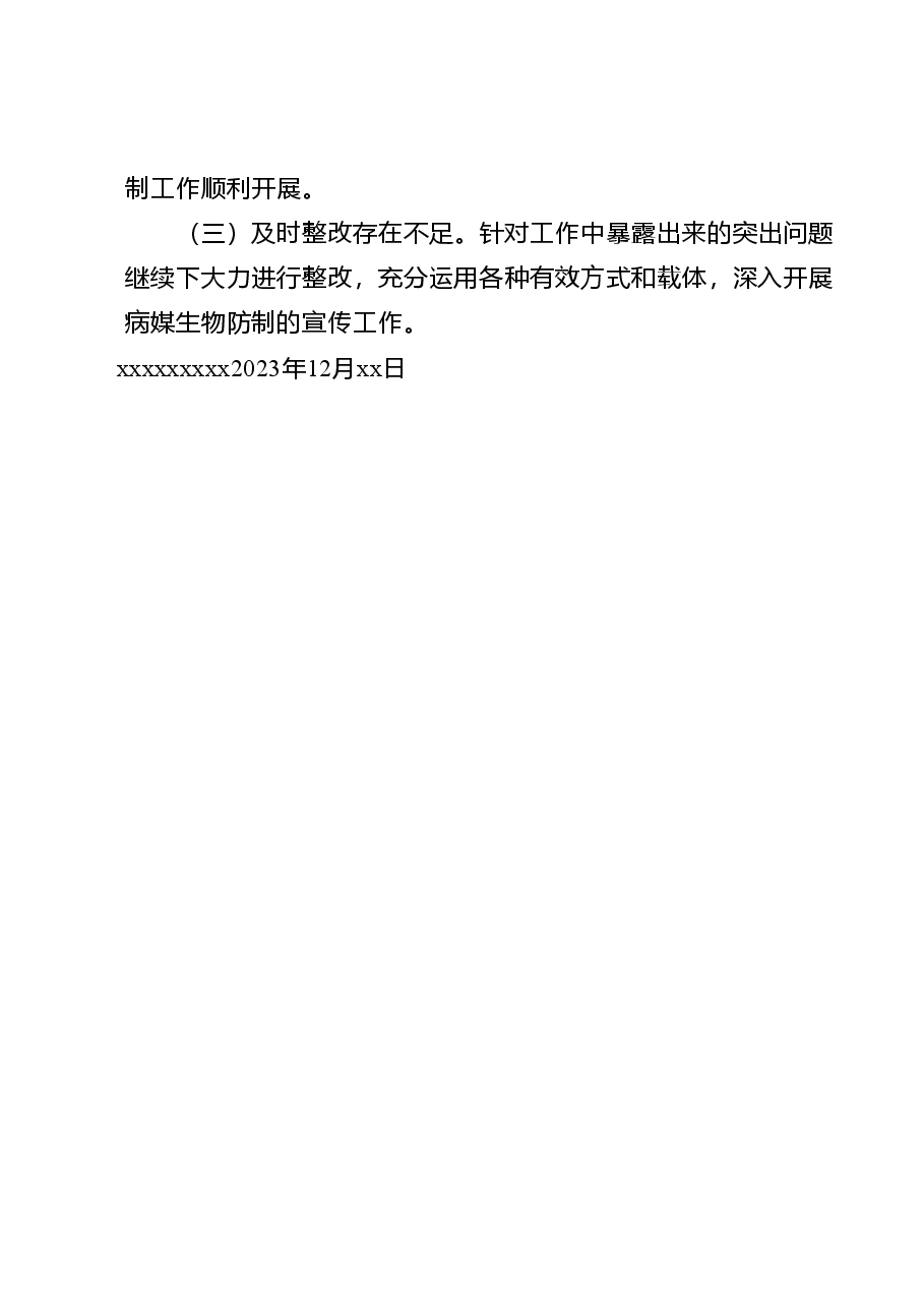 2023年病媒生物防制工作总结.doc,第3页预览