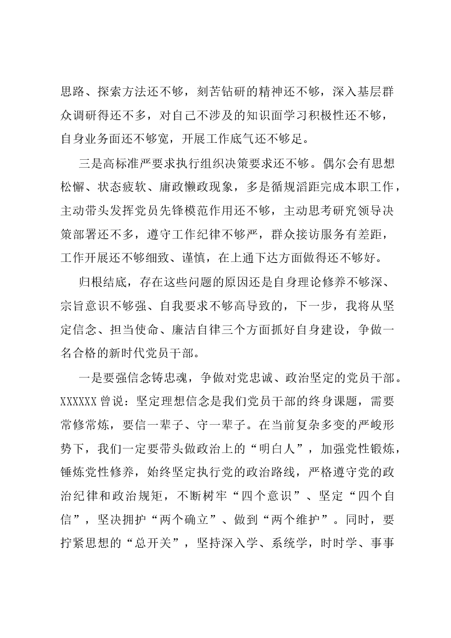 “我是哪种类型的干部”研讨发言材料.docx,第2页预览