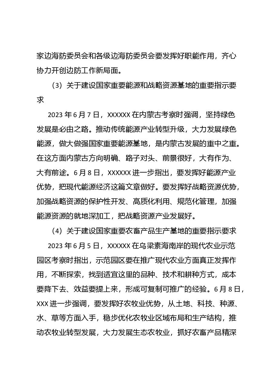 关于深切领会体悟习近平总书记对内蒙古的关怀厚爱和期望重托的党课讲稿.docx，第4页预览