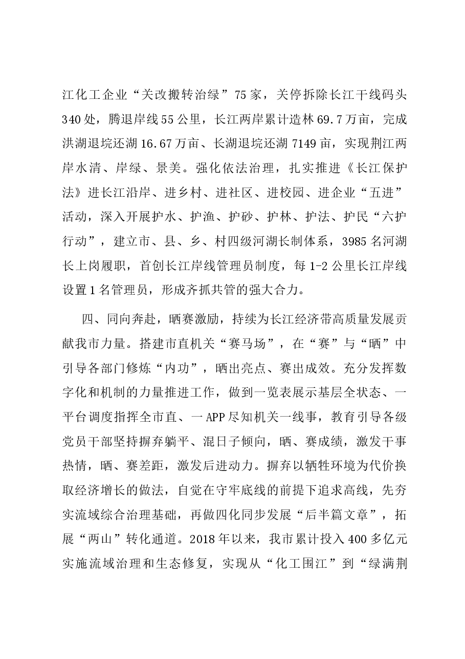 在全省“建长江经济带 机关党建促先行”工作推进会上的汇报发言.docx,第4页预览