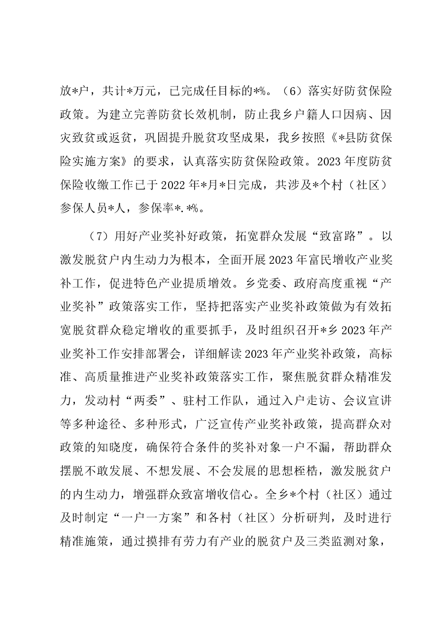 2023年乡村振兴工作总结及2024年工作计划.docx,第4页预览