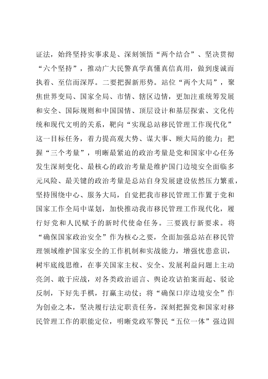 在全市县处级干部主题教育第二期读书班上的研讨发言材料.docx,第2页预览