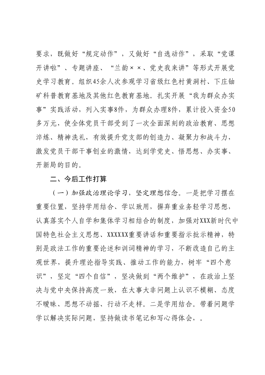 抓基层党建工作述职报告007.docx,第3页预览