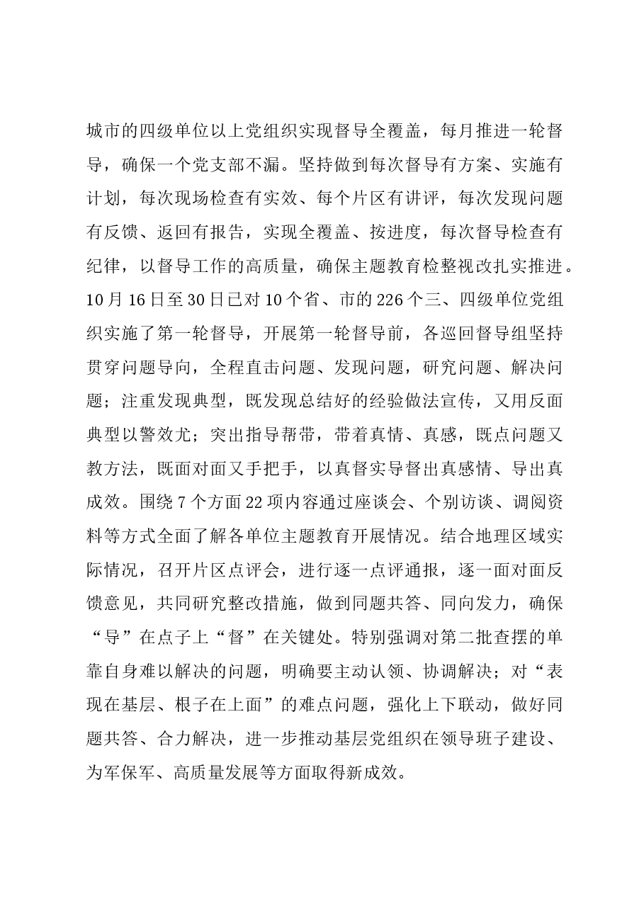 主题教育经验做法:从严从实抓好督导 持续发力促实效.docx,第4页预览