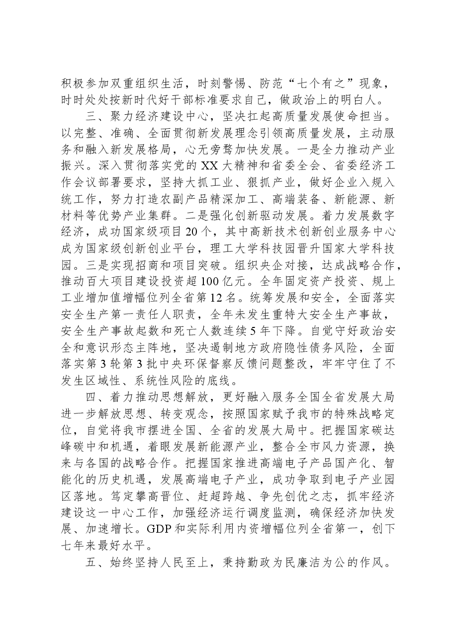 市政府主要领导2023年述职报告.docx，第2页预览