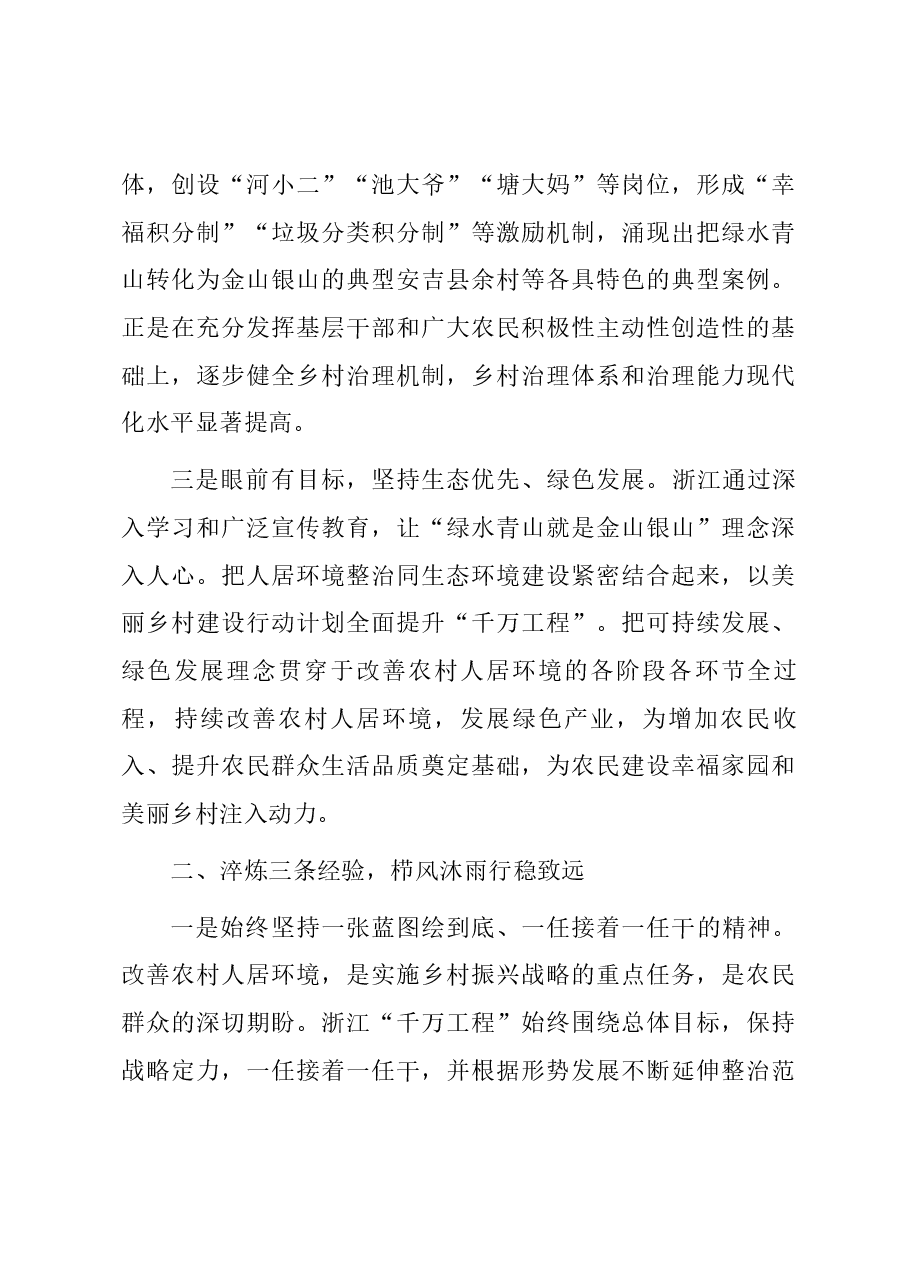 借脑借智取真经踔厉奋发勇前行千万工程交流发言.docx,第3页预览