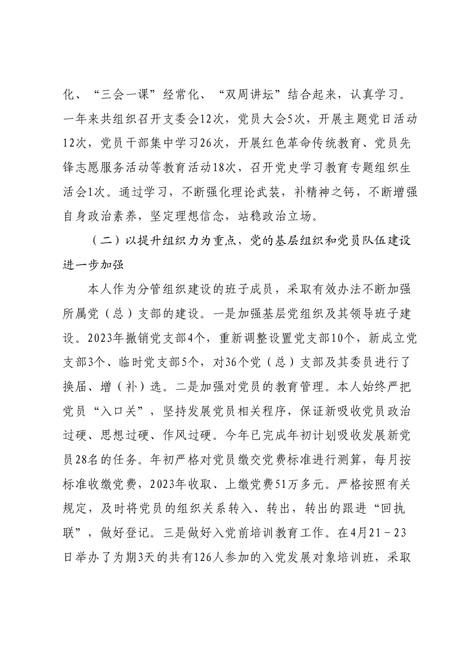 抓基层党建工作述职报告08.docx，第2页预览