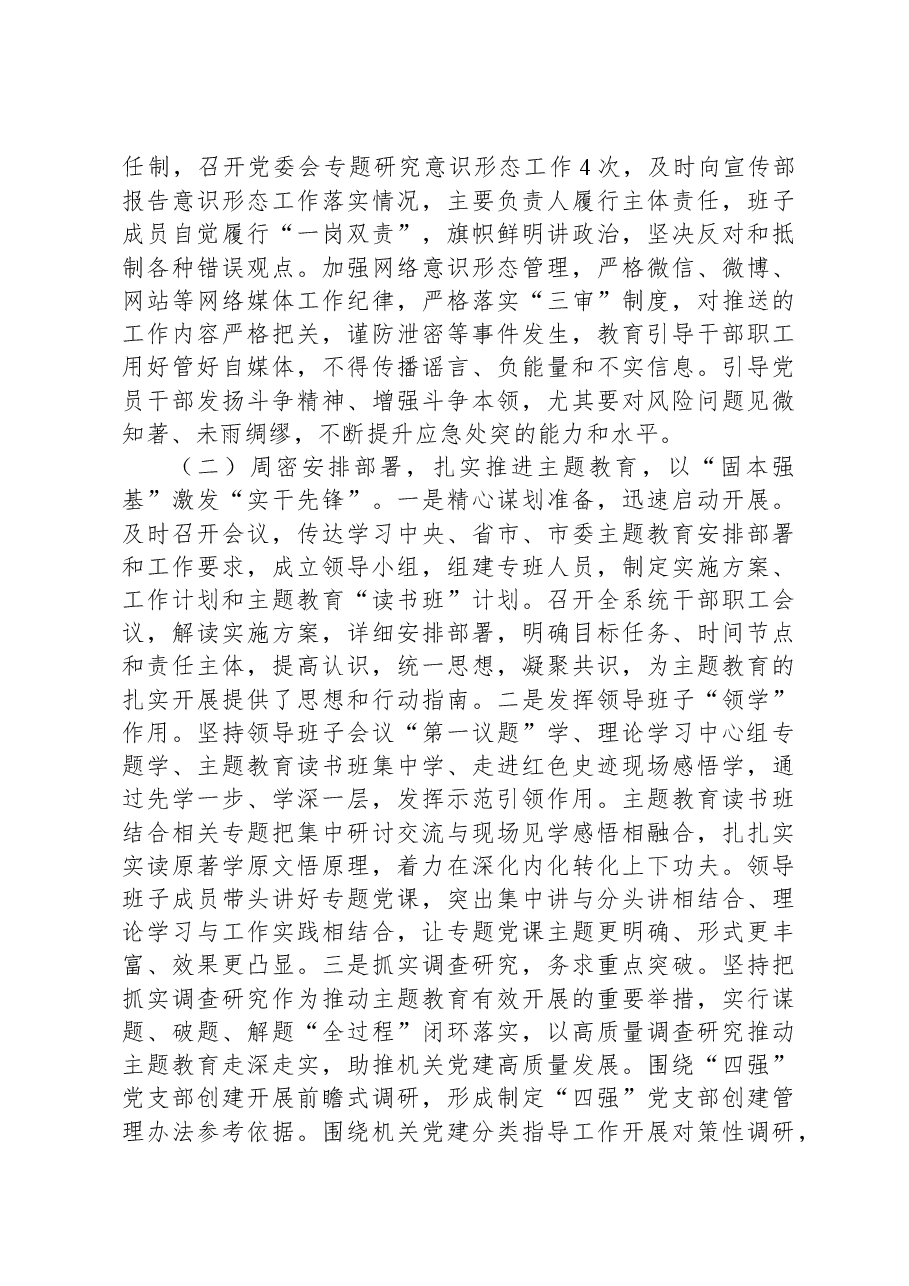 2023年党建工作总结及2024年工作计划.docx,第2页预览