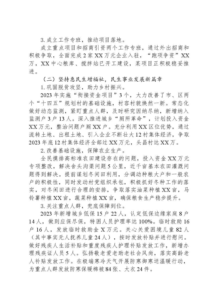 (9篇)2023年工作总结和2024年工作计划汇编.docx,第4页预览
