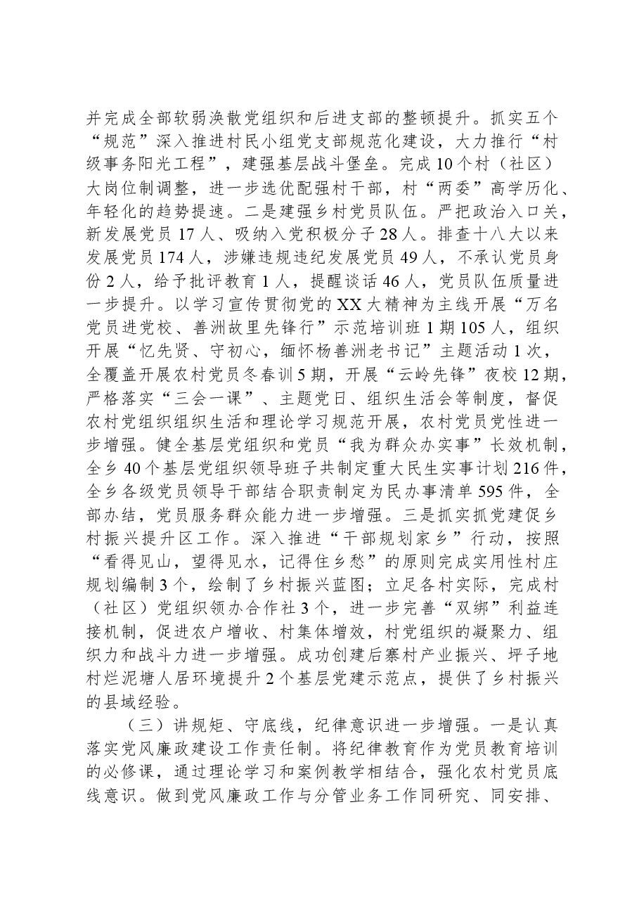 2023年度党员干部个人述职报告.docx，第2页预览